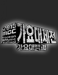 2020 MBC Music Festival