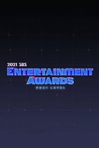 2021 SBS Entertainment Awards
