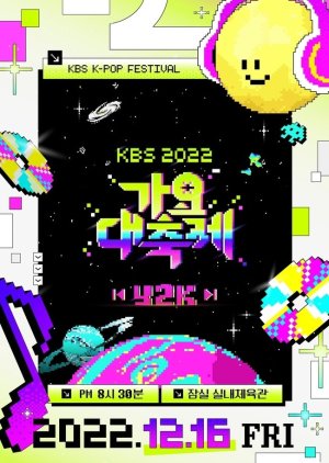 2022 KBS Song Festival (2022)