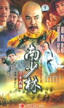 36th Chamber of Southern Shaolin