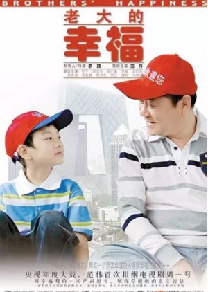 Brothers’ Happiness (2010)