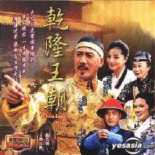 Chien Lung Dynasty (2004)