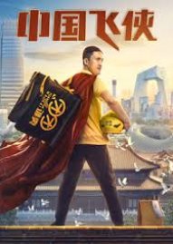 Chinese Fighting Man (2020)