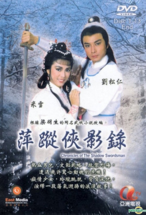Chronicles of The Shadow Swordsman (1985)