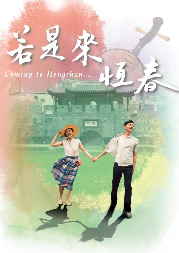 Coming to Hengchun (2017)