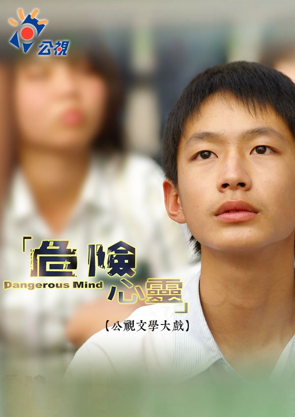 Dangerous Mind (2006)