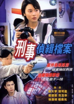 Detective Investigation Files (1995)