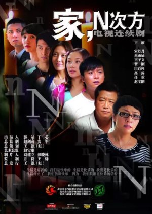 Family’s N Power of Exponent (2011)