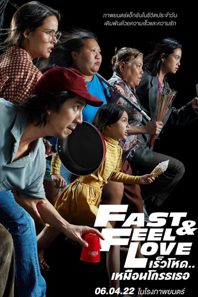 Fast and Feel Love (2022)