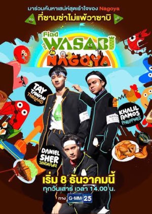 Find the Wasabi in Nagoya (2018)