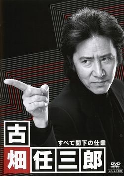 Furuhata Ninzaburo Season 01