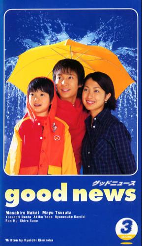 Good News (1999)