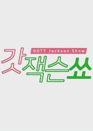 GOT7: Jackson Show