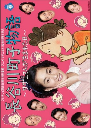 Hasegawa Machiko’s Story (2013)