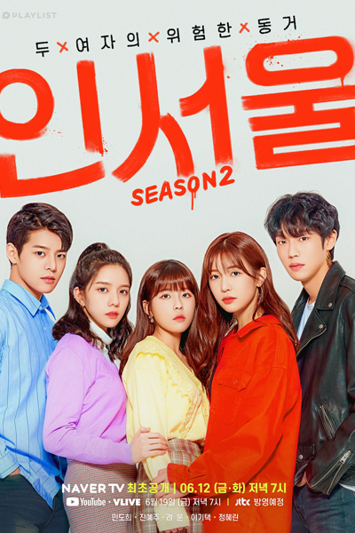 IN-SEOUL: Season 2