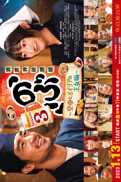 Isekai Izakaya “Nobu” 3 (2023)