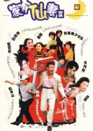 Jia You Xian Qi 2 (2000)