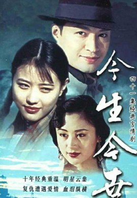 Jin Sheng Jin Shi (1995)