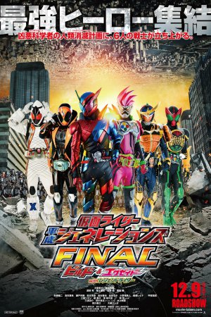 Kamen Rider Heisei Generations Final