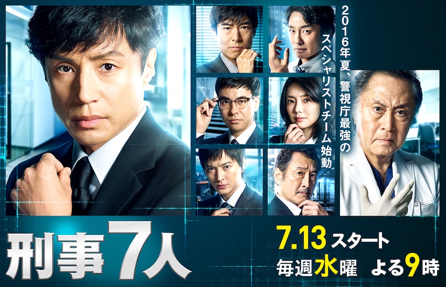 Keiji 7 Nin 2 (7 Detectives)