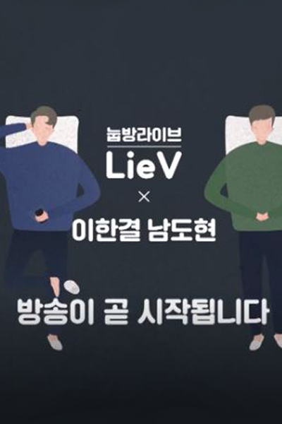 Lee Hangyul, Nam Dohyon X LieV
