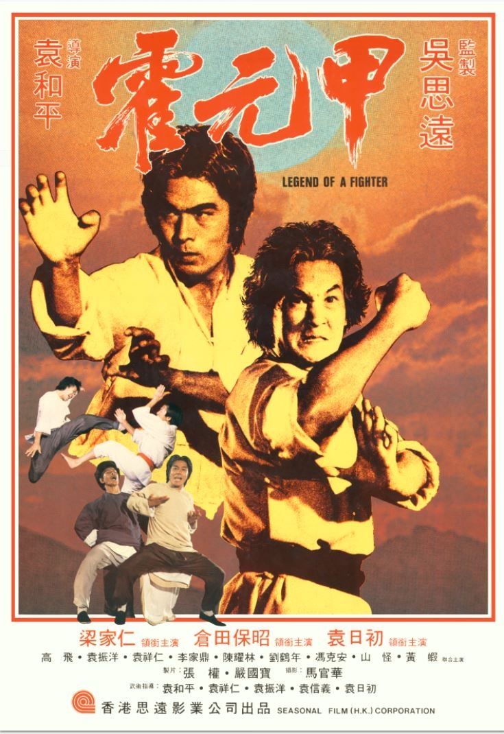 Legend of a Fighter (1982)