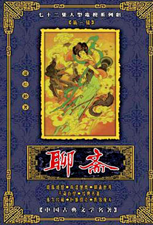 Liao Zhai (1987)