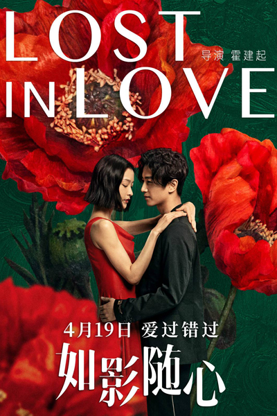 Lost in Love (CN 2019)