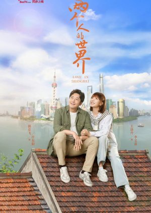 Love in Shanghai (2021)
