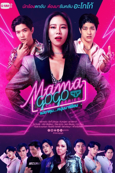 Mama Gogo (2022)