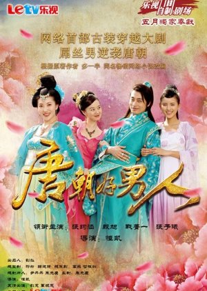 Man Comes to Tang Dynasty (2013)