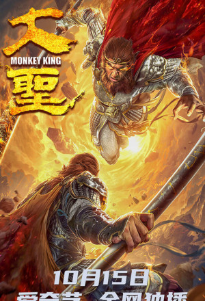 Monkey King (CN 2020)