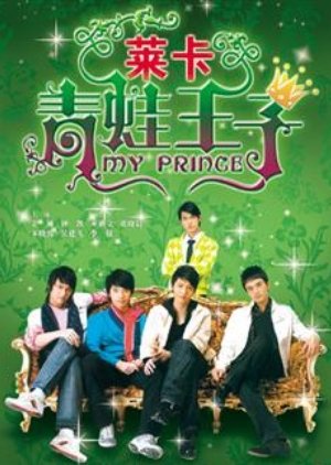 My Prince (2007)