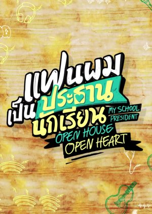 My School President: Open House Open Heart (2022)