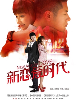 New Age of Love (2013)