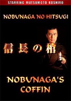 Nobunaga’s Coffin AKA Nobunaga no hitsugi