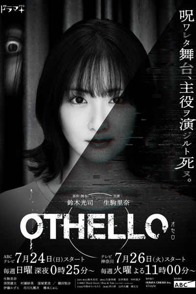 Othello (2022)
