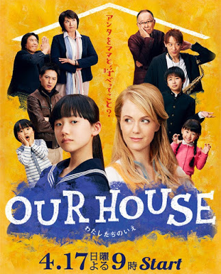 Our House (japanese)