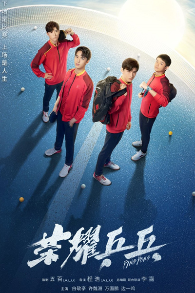 Ping Pong Life (2021)