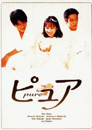 Pure (1996)
