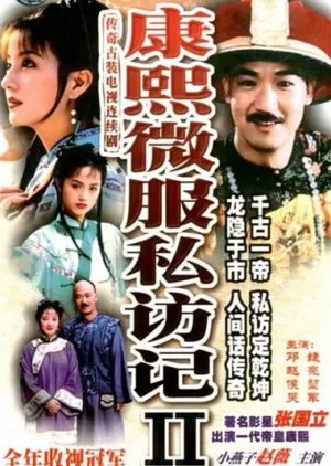Records of Kangxi’s Incocnito Travels 2 (1999)