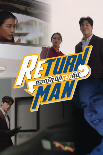 Return Man (2022)