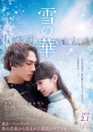 Snow Flower (JP 2019)