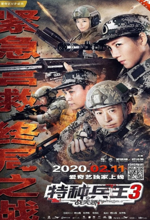 Special Forces King 3: Battle Tianjiao (2020)