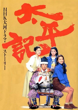 Taiheiki (1991)