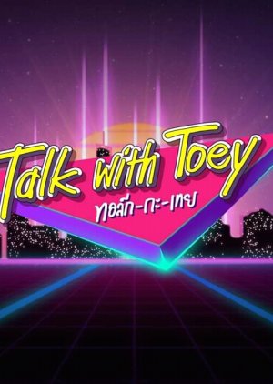 Talk with Toey (2020)