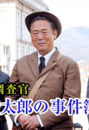 Tax Inspector Madogiwa Taro: Case File 24