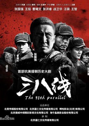 The 38th Parallel (2016)