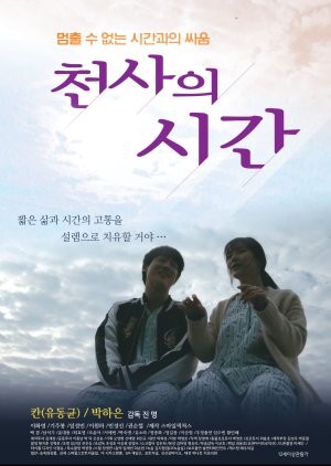 The Angel’s Time (2018)