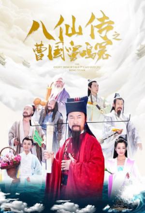 The Eight Immortals of Cao Guo Jiu Ming Yuan (2020)